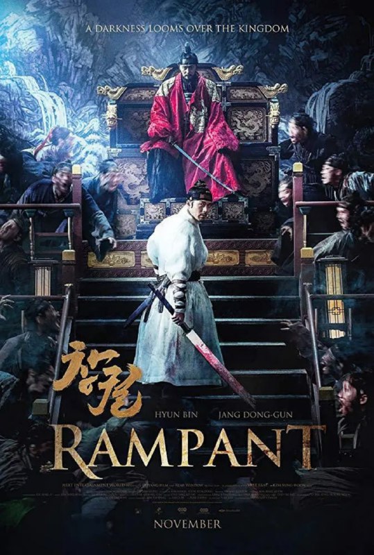 猖獗 창궐 (2018)
