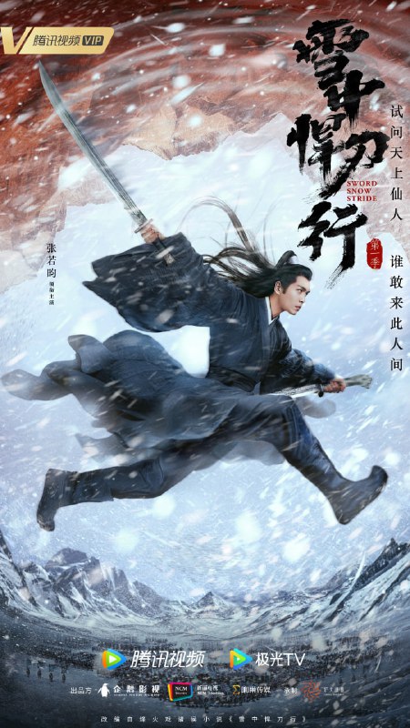 【国剧】雪中悍刀行 全38集 国语中字 2021 4K