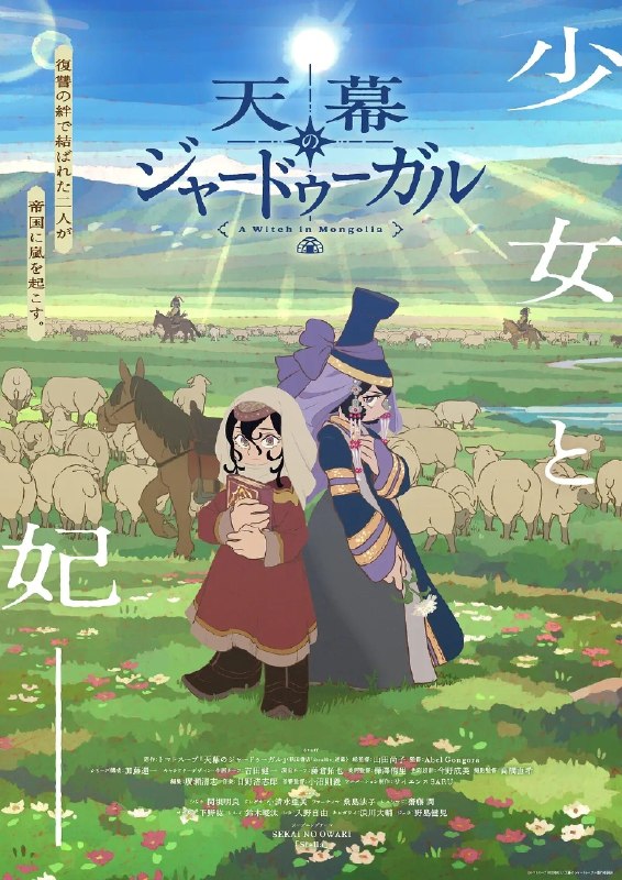 穹庐下的魔女(2026)【更02集】【WEB-DL.1080p】【内嵌繁中】