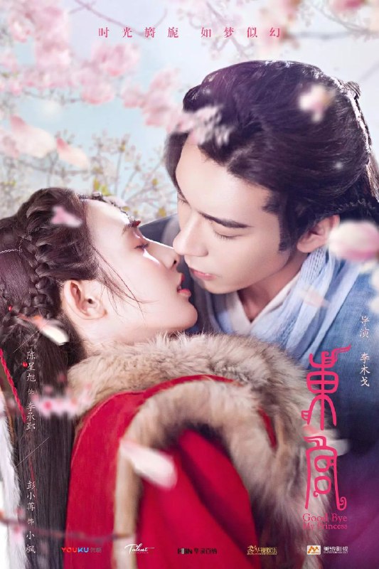 东宫 (2019) 【55集全】【4K.高码率】【内嵌简中】【陈星旭/彭小苒】【古装/爱情】