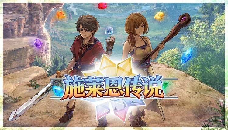 施莱恩传说 官方中文 V1.2.0-猫之呼唤全+全DLC-支持手柄