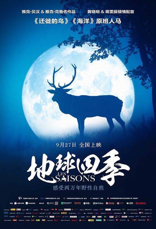地球四季 Les saisons (2016) 1080p 原盘Remux 中文字幕 【25.64GB】已刮削
