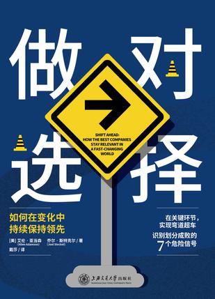 做对选择 [人文社科]