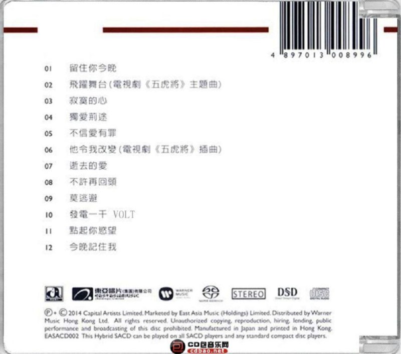 梅艳芳 - 2014年SACD系列 - 飞跃舞台 DSD DSF