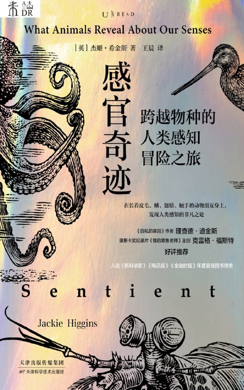 感官奇迹：跨越物种的人类感知冒险之旅 [人文社科]