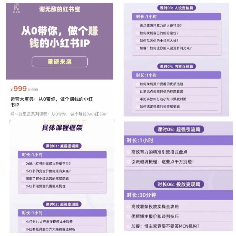 小红书运营大宝典，从0带你做个赚钱的小红书IP