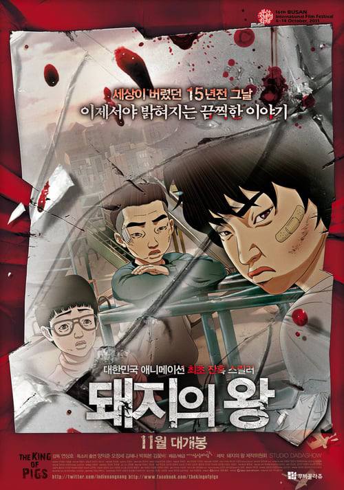 猪猡之王（2011）1080p 内封官中