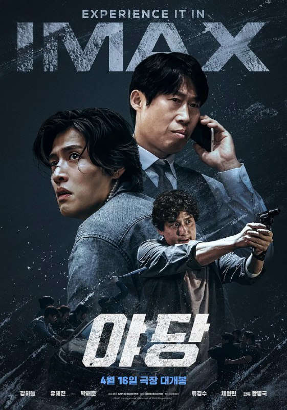 野党 야당 (2025)