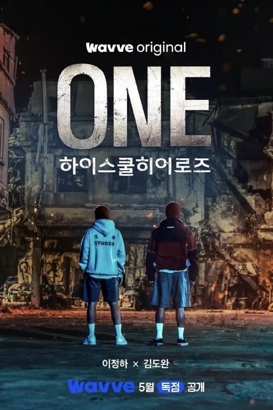 ONE:高中英雄们 (2025) 4K高码.内封简繁 全 8 集