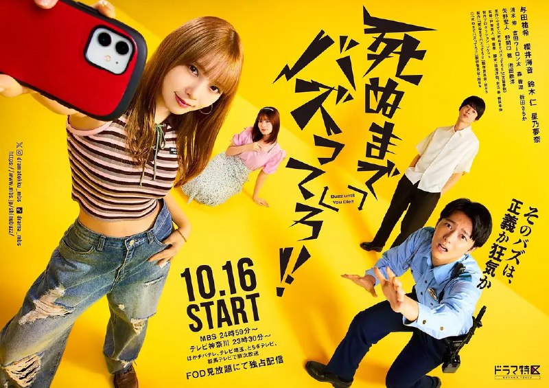 爆红到死吧！！ 死ぬまでバズってろ (2025)