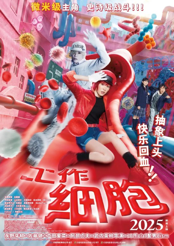 工作细胞 はたらく細胞 (2024)