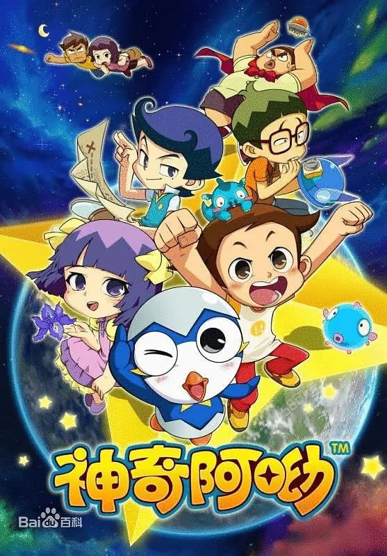 神奇阿呦  合集