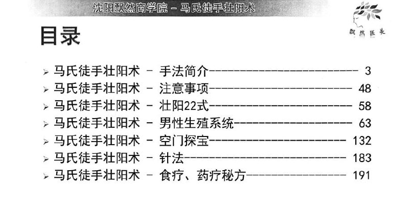 马氏徒手壮阳术[pdf]