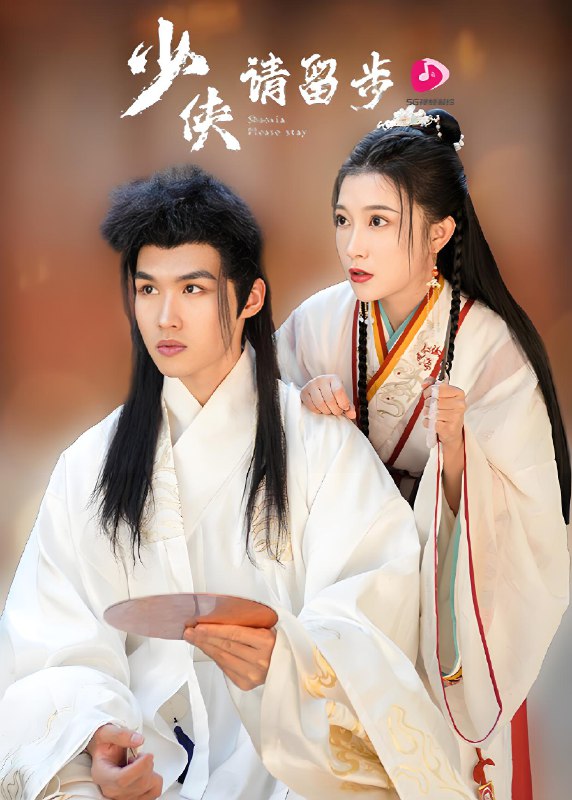 少侠请留步 (21集) 李嘉祥 | 微剧