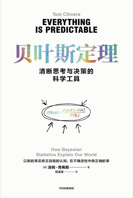 《贝叶斯定理》（epub）