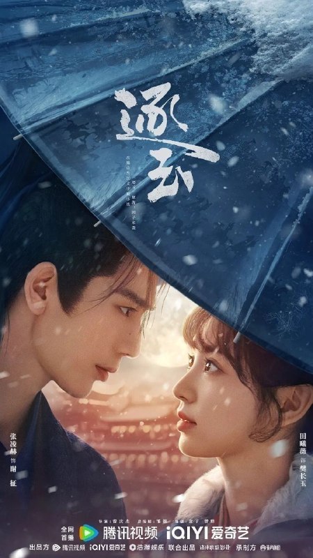 逐玉（2026）【4K.HDR.60fps】【内封简中】【40集全】【爱情/古装】【田曦薇/张凌赫】【泄露版】