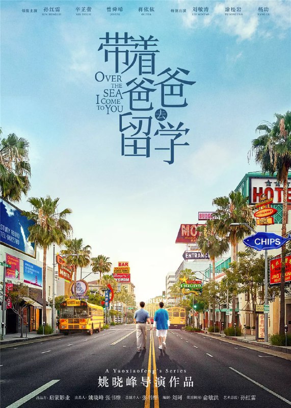 带着爸爸去留学 (2019)