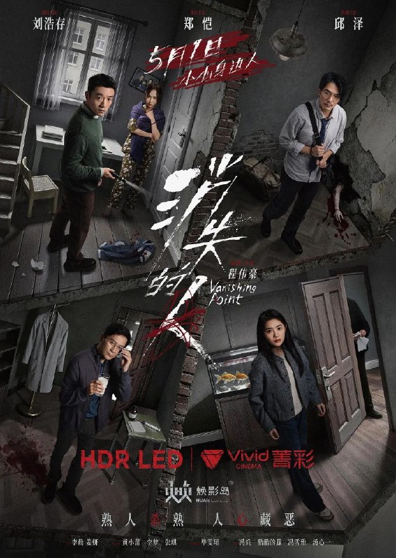 消失的人 (2026) 4K 杜比视界 杜比环绕声 +HDR10