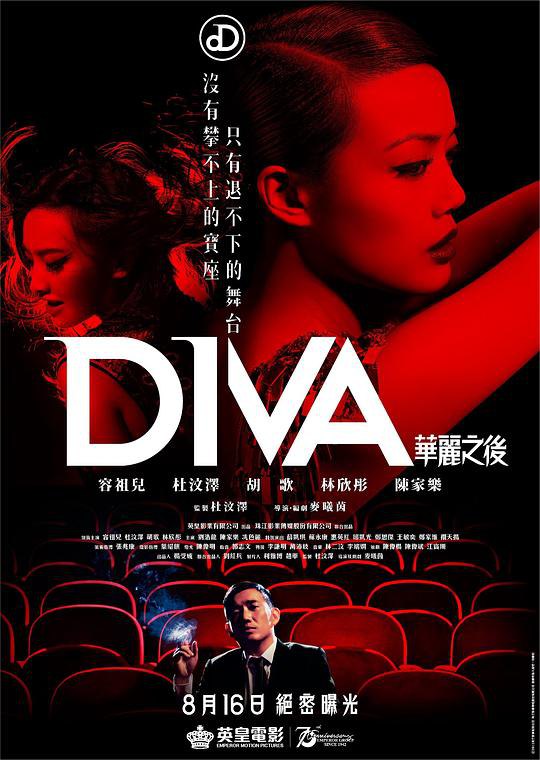 华丽之后 DIVA華麗之後 (2012) 1080p 原盘Remux 【16.77GB】已刮削