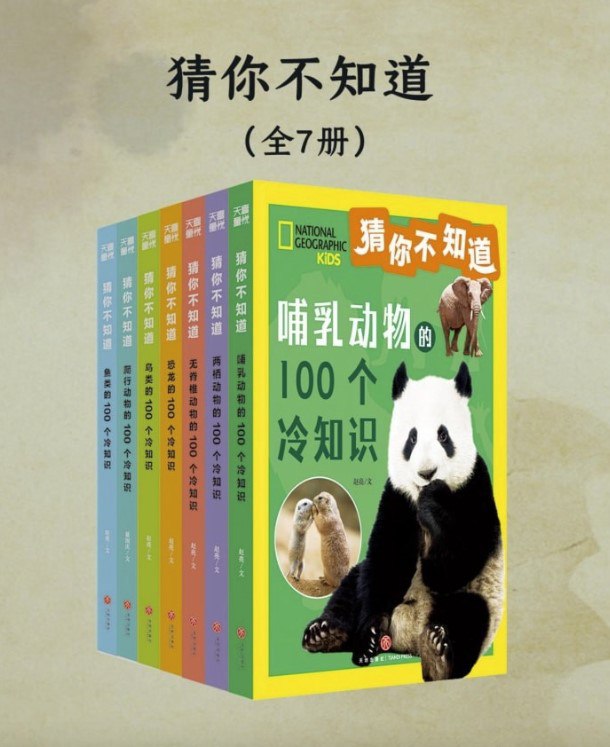 猜你不知道（全7册） [人文社科]