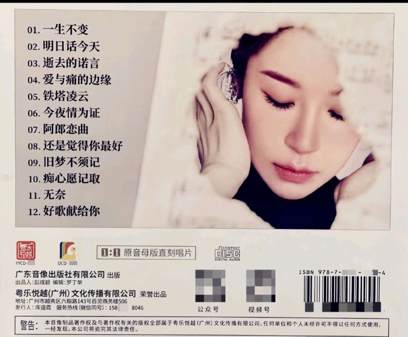 陈洁丽 一生不变 (2026) 母盘直刻  wav 分轨