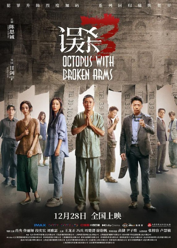 误杀3 (2024) 4K 高码 60帧