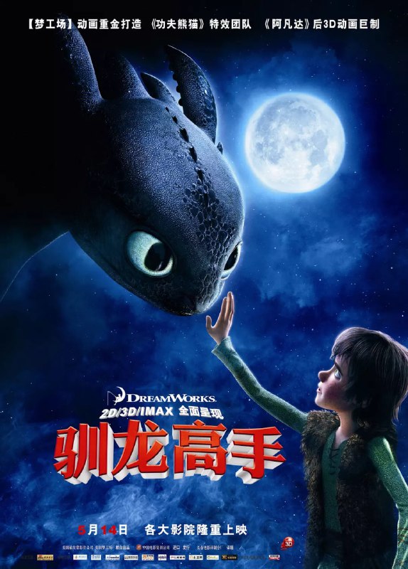 【动漫】驯龙高手 How to Train Your Dragon (2010)