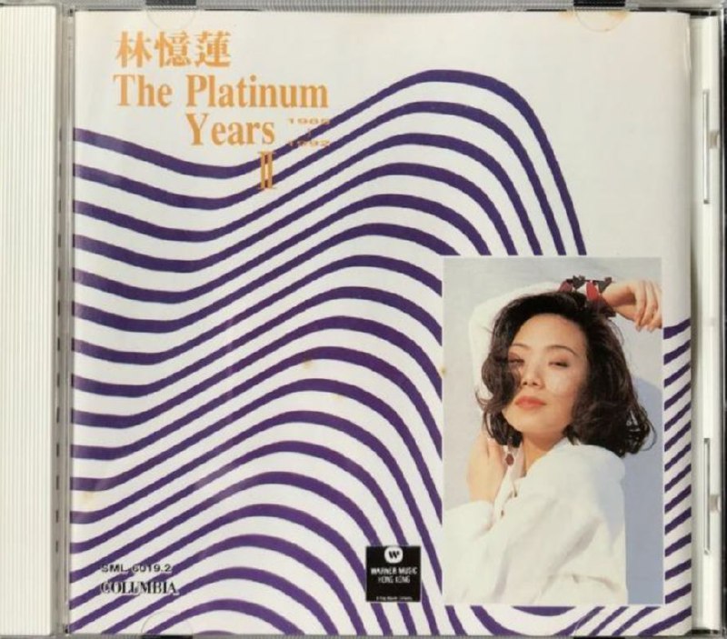 林忆莲 - 1993年专辑 -THE PLATINUM YEARS 1985-1992(香港首版) wav