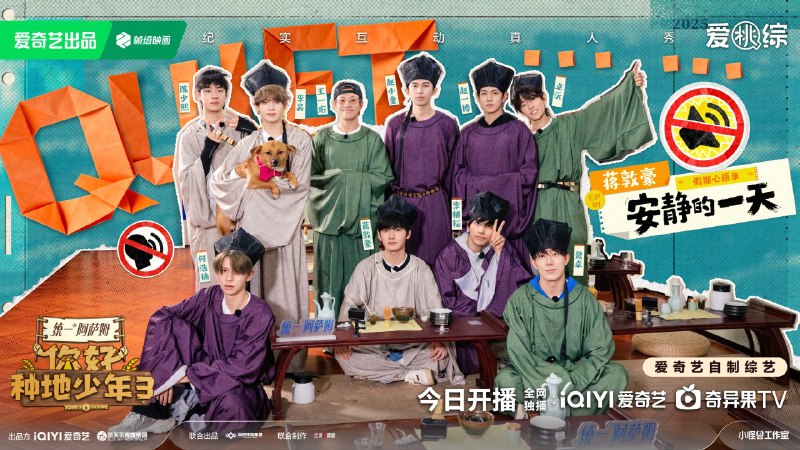 你好种地少年 第三季 你好种地少年3 (2025) 更新2025 1030期 更新中 【综艺】