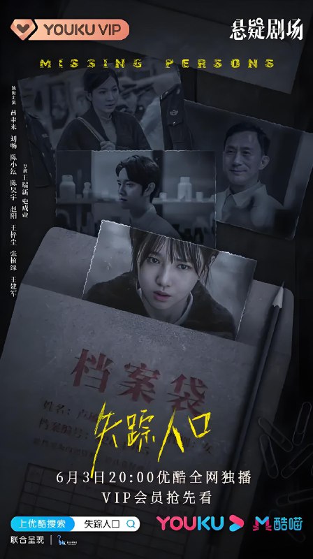 失踪人口 (12集) 吕聿来&刘畅 | 国产剧