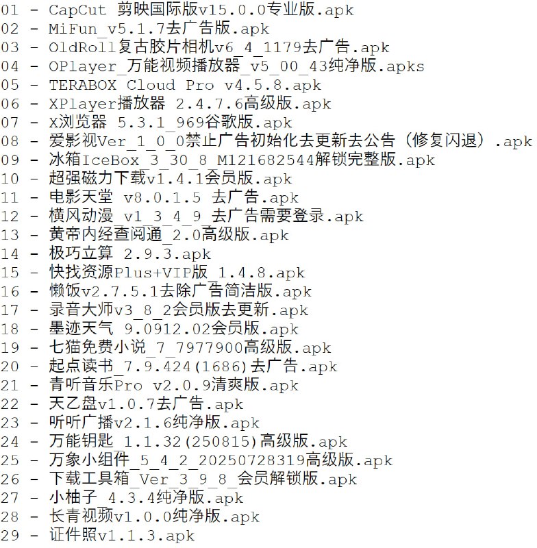 破解软件更新20250828期