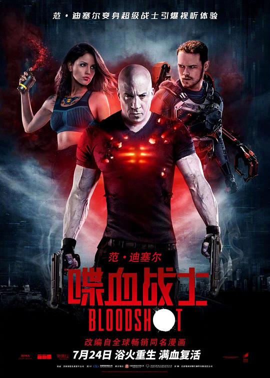喋血战士 Bloodshot (2020) 4K/2160p 原盘Remux 中文字幕 【45.09GB】已刮削