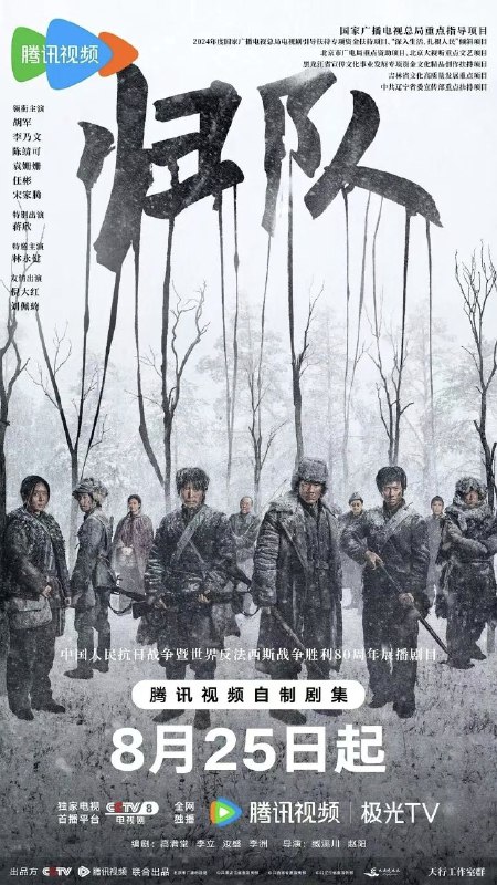 归队 (2025) [4K60FPS] [内封简繁] [H.265] [全34集] [胡军/李乃文] [八十八国际旅]