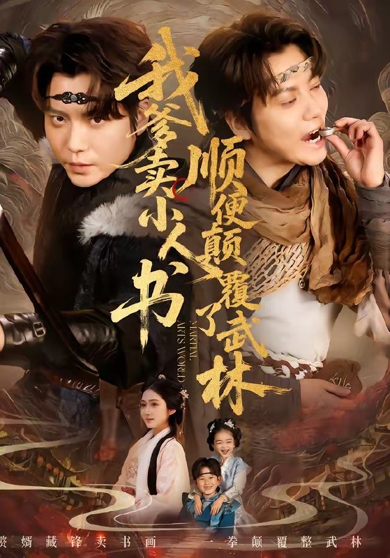 我爹卖小人书，顺便颠覆了武林（62集）王梓潇＆张时熹|短剧