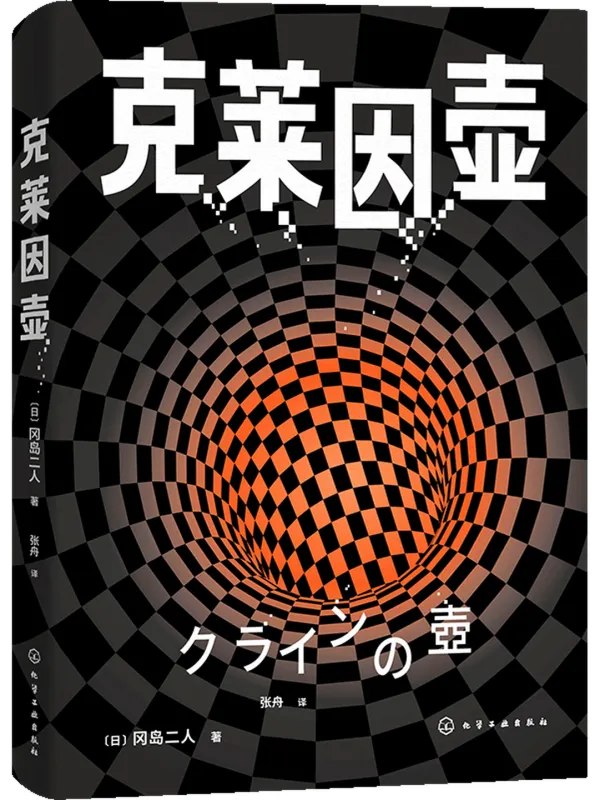 克莱因壶