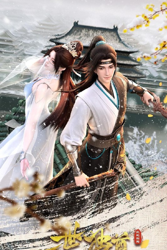 一世独尊 4K高码率 [更新至151集]