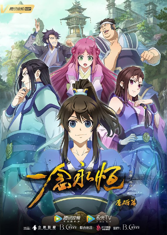 【国漫】一念永恒 全系列 更新至S03E51集 附前两季 国语中字 4K
