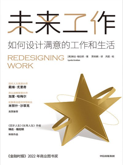 《未来工作:如何设计满意的工作和生活》(epub)