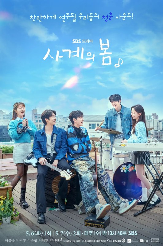 四季之春（青春之春）(2025) 第1-7集【Friday版本 1080P 内封简繁中文字幕 何有俊/朴持厚/李承協】