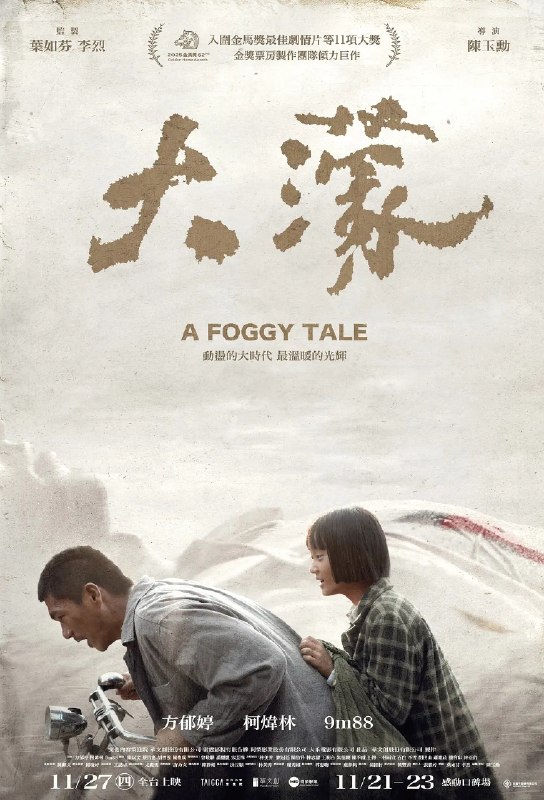 大濛(2025)【NF.1080p】【内封简繁英】