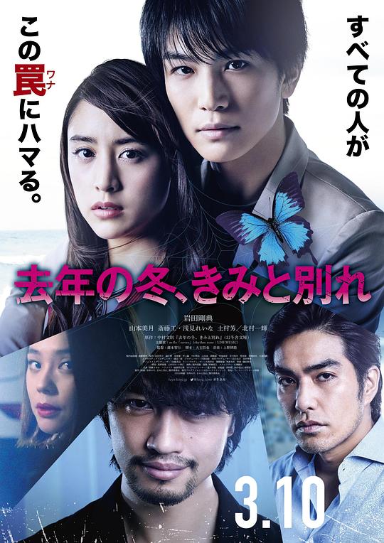 去年冬天与你分手 去年の冬、きみと別れ (2018) 1080p 原盘Remux 中文字幕 【19.54GB】已刮削