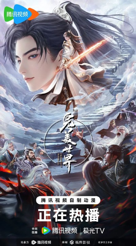 完美世界(2023)【更至225】【4K/60帧】