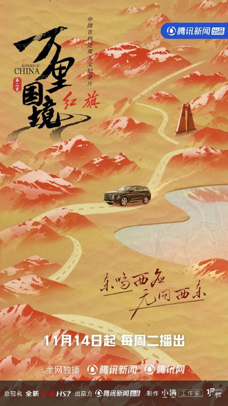 万里国境 第二季 (2023)