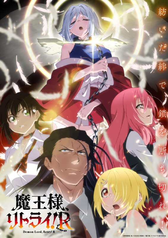 重来吧，魔王大人！R 全12集 日语中字 2024 1080P【日漫】