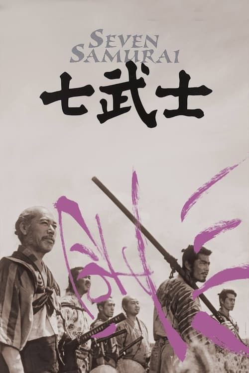 七武士 (1954) 1080P 内嵌简中字幕