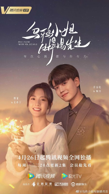 乌鸦小姐与蜥蜴先生 (2021)