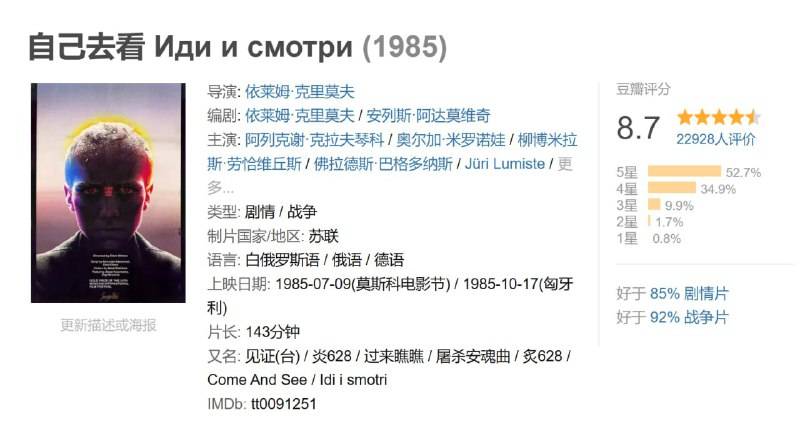 自己去看 Иди и смотри (1985)