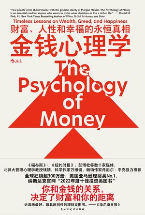 金钱心理学 [经营管理]