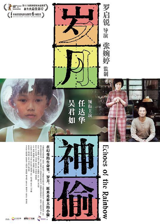 岁月神偷 歲月神偷 (2010) 1080p 原盘Remux 中文字幕 【32.66GB】已刮削