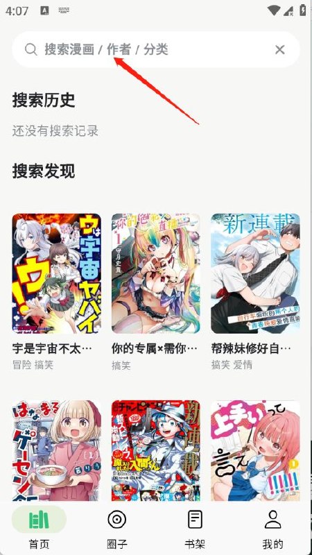 漫舍 v1.6.0 免费高清漫画，去广告纯净版